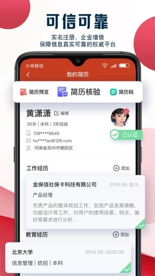 就业在线app