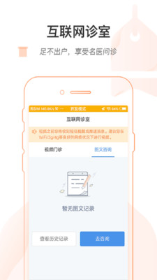 掌上北京医院app