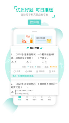 菁优网app