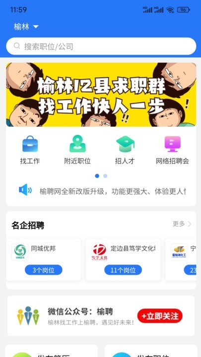 榆聘网app