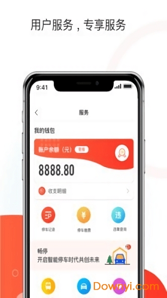 黄石停车app