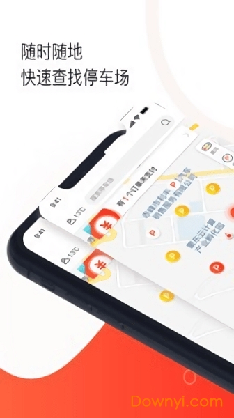 黄石停车app