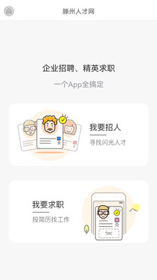 枣庄人才网app