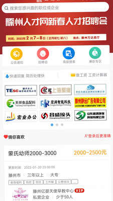 枣庄人才网app