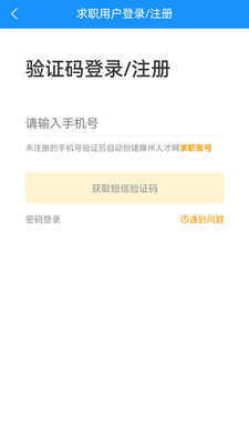 枣庄人才网app