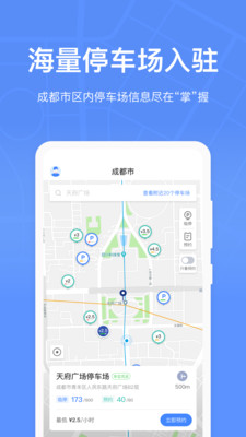 成都停车app