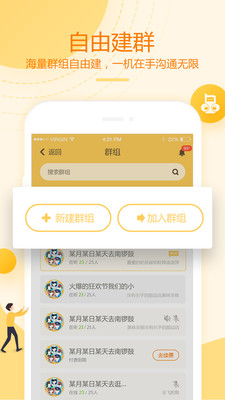 和对讲基础版app