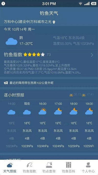 钓鱼天气预报app