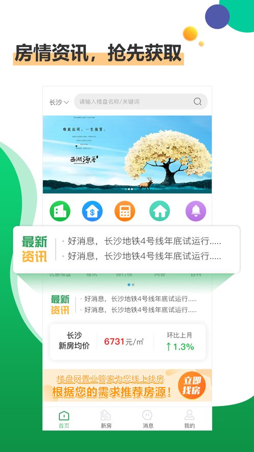 楼盘网app