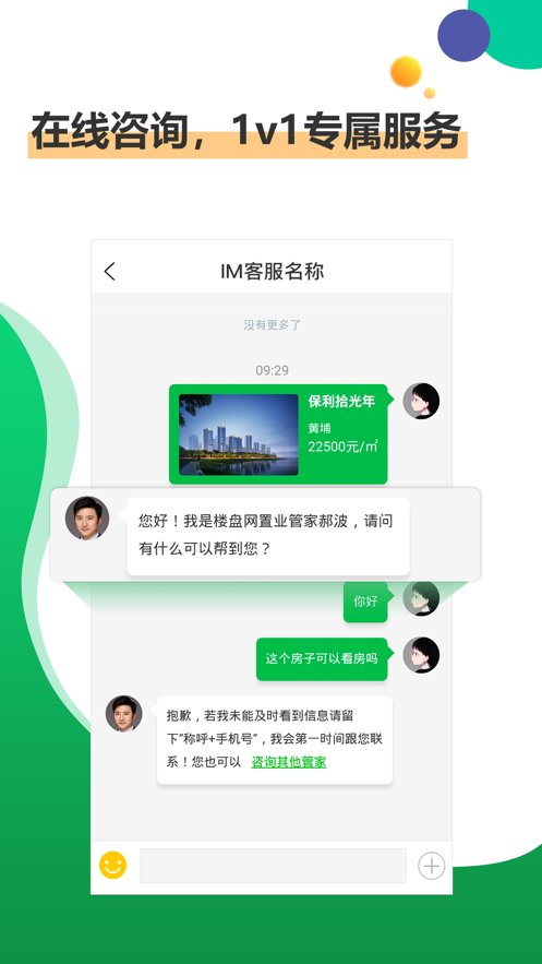 楼盘网app