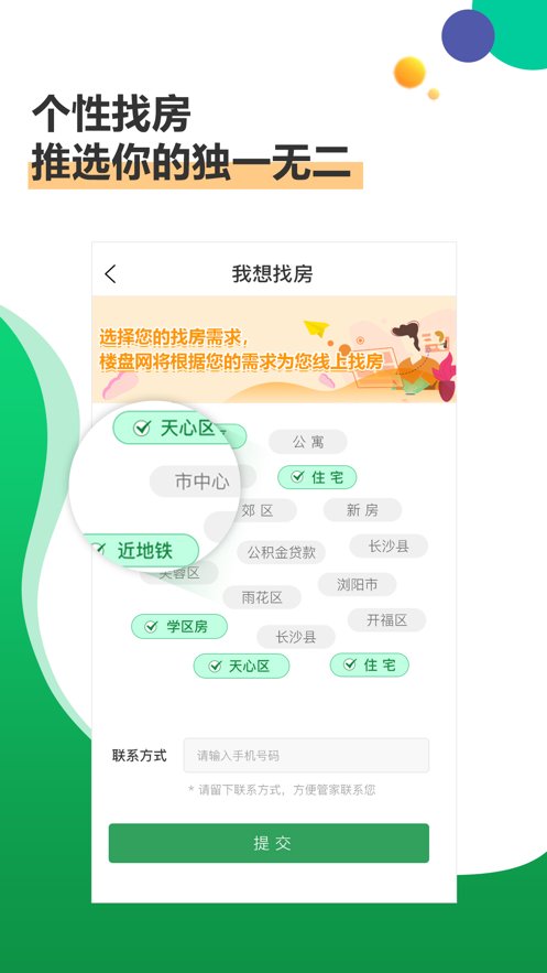 楼盘网app