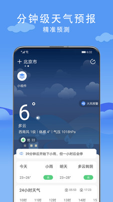 燕子天气app