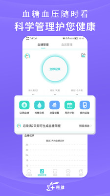 亮健康app