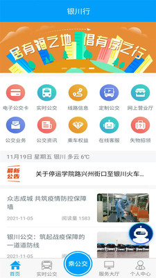 银川行app