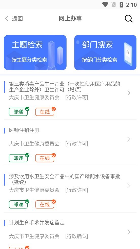 大庆加油app