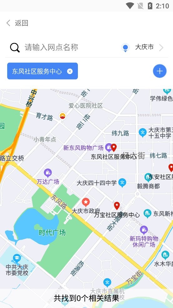 大庆加油app