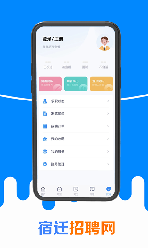 宿迁招聘网app