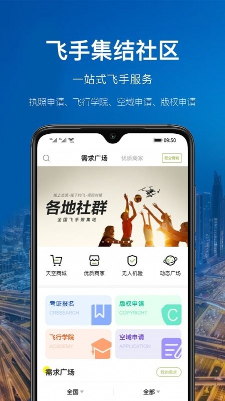 航拍网app