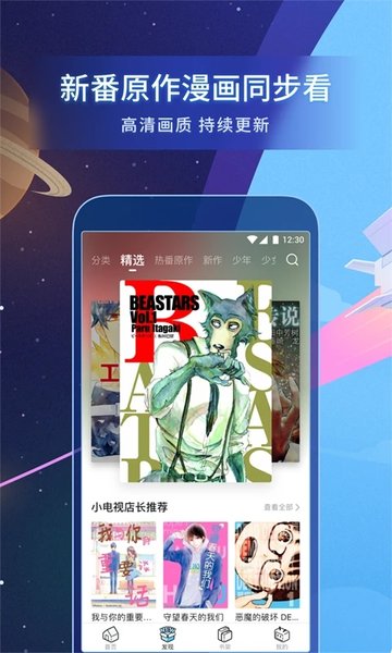 哔哩哔哩漫画仲夏版app