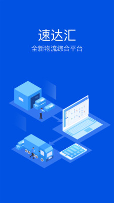 速达汇司机版app