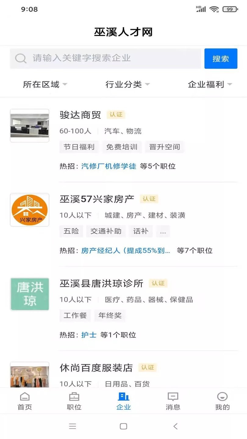 巫溪人才网app