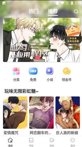 漫画岛app