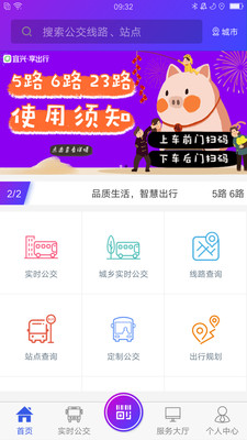 宜兴享出行app