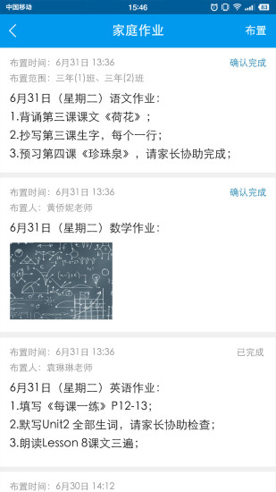 和校园校讯通app