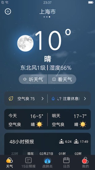 养心天气app