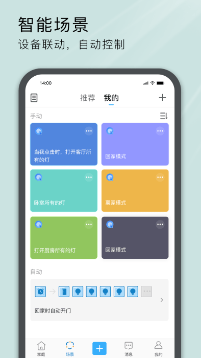 易微联app