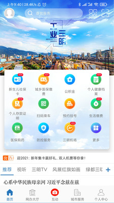 e三明app