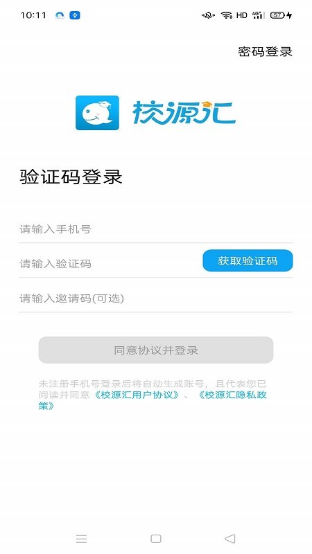 校源汇app