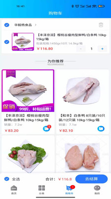 天环冻品商城app