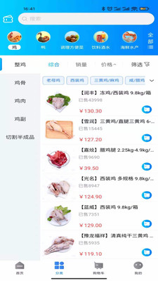 天环冻品商城app