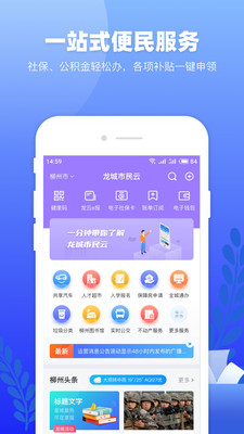 龙城市民云app