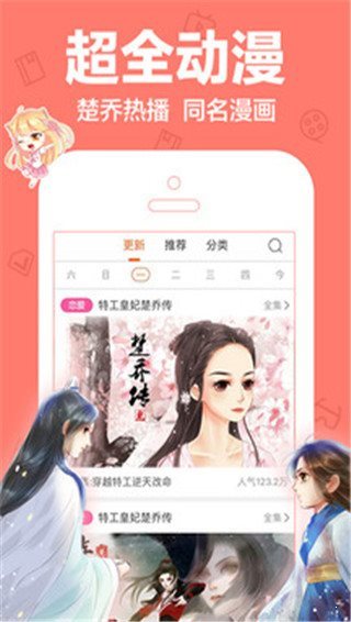 橙子漫画app