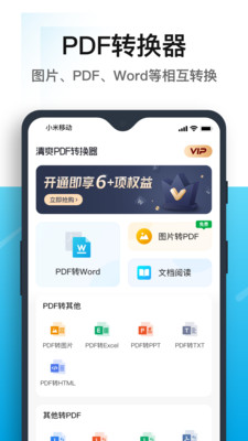 清爽PDF转换器app