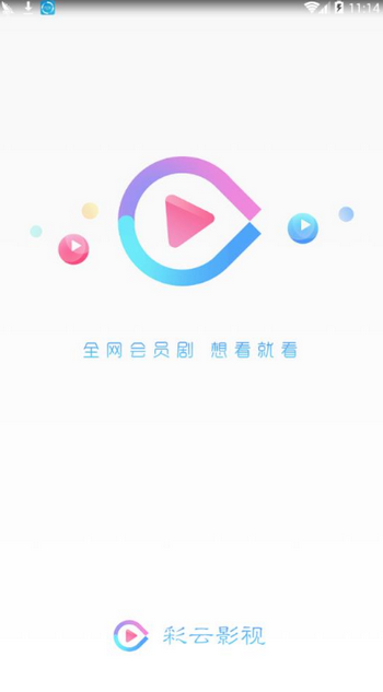 彩云影视app免费版