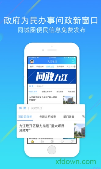 九江论坛app