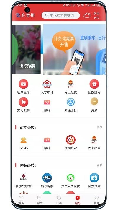 在贺州app