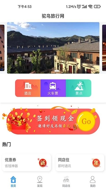 鸵鸟旅行网app