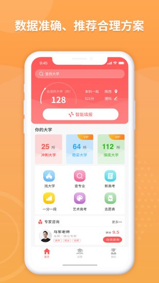 ai高考志愿填报助手app