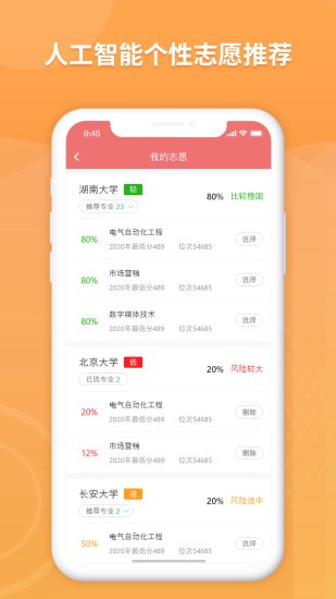 ai高考志愿填报助手app