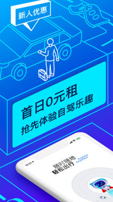 联动云租车app