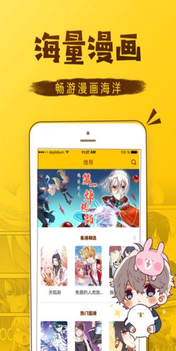 漫画喵app破解版