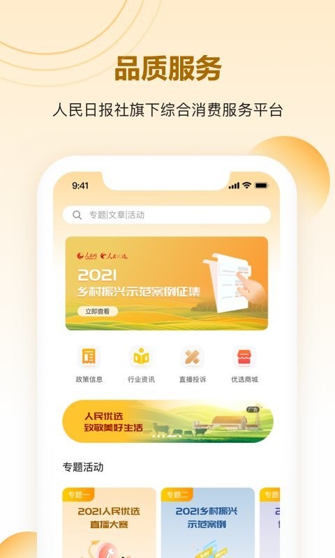 人民优选app