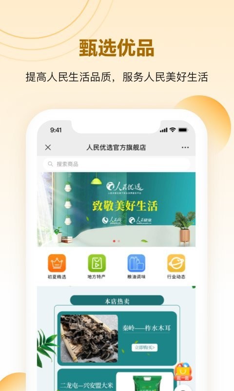 人民优选app