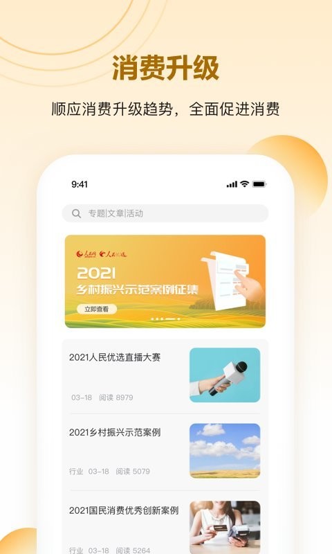 人民优选app