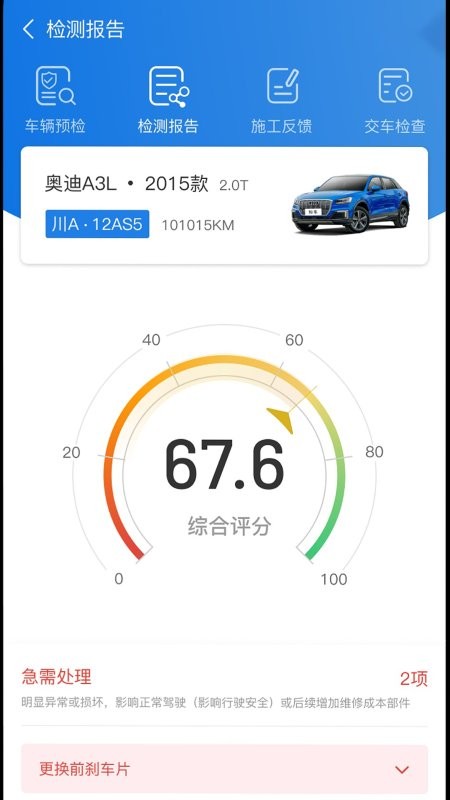 知车智检app