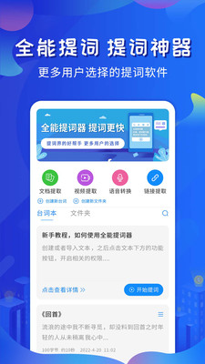 全能提词器app